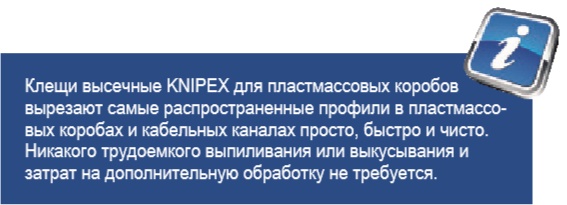 KNIPEX, KN-906116, Клещи высечные для пластмассовых коробов 90 61 16